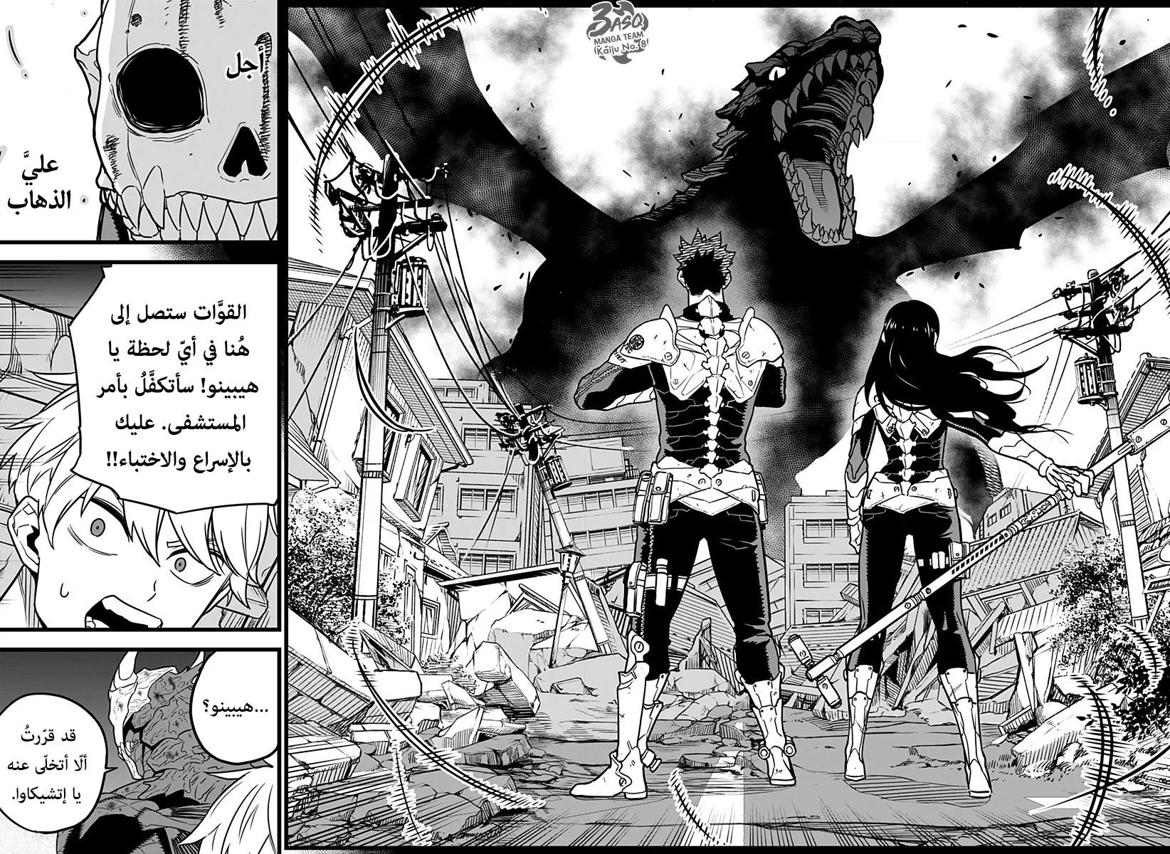 Read Kaiju No. 8 AR Manga Online