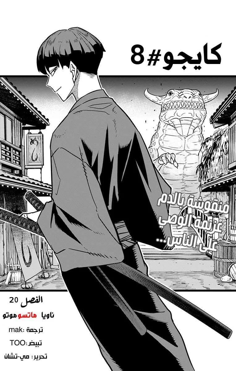 Read Kaiju No. 8 AR Manga Online