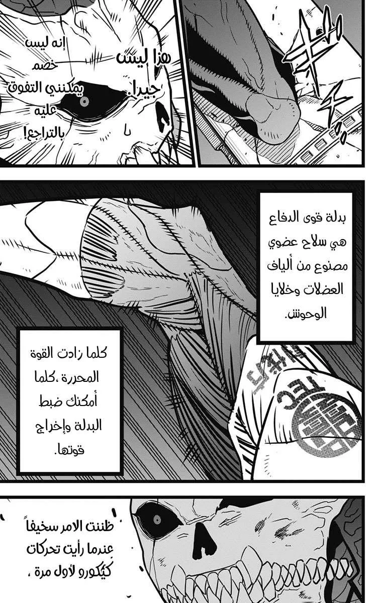 Read Kaiju No. 8 AR Manga Online