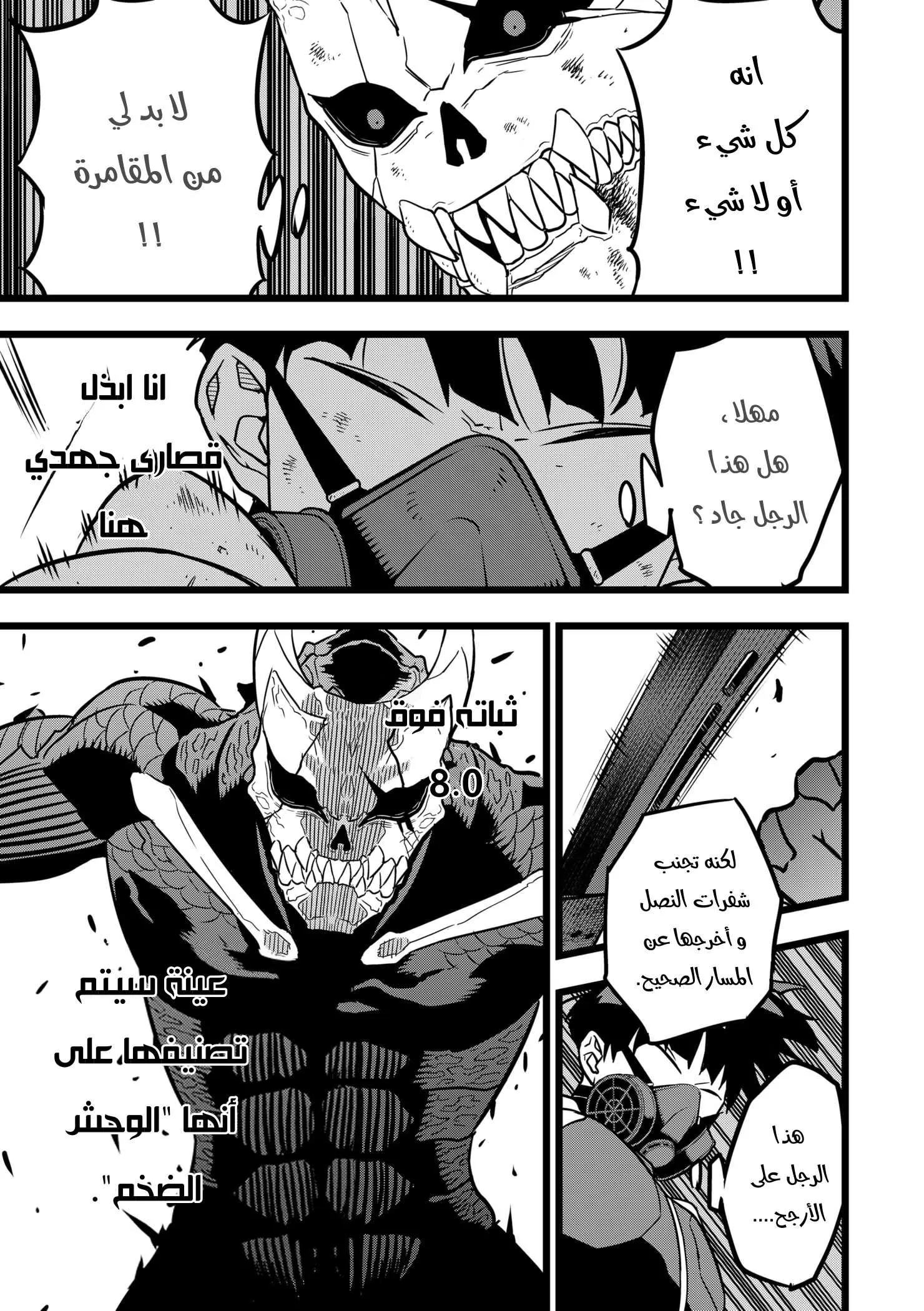 Read Kaiju No. 8 AR Manga Online