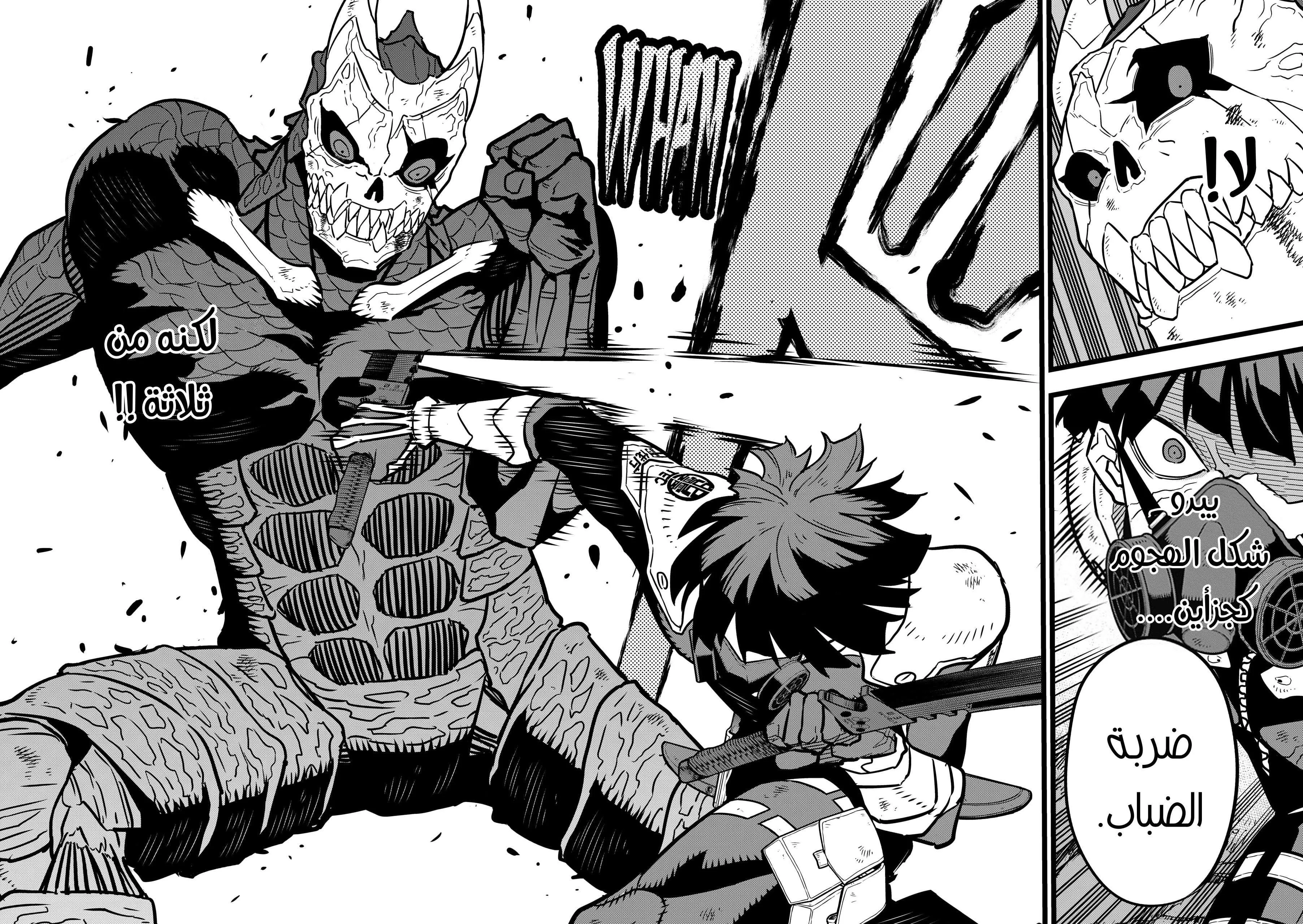 Read Kaiju No. 8 AR Manga Online