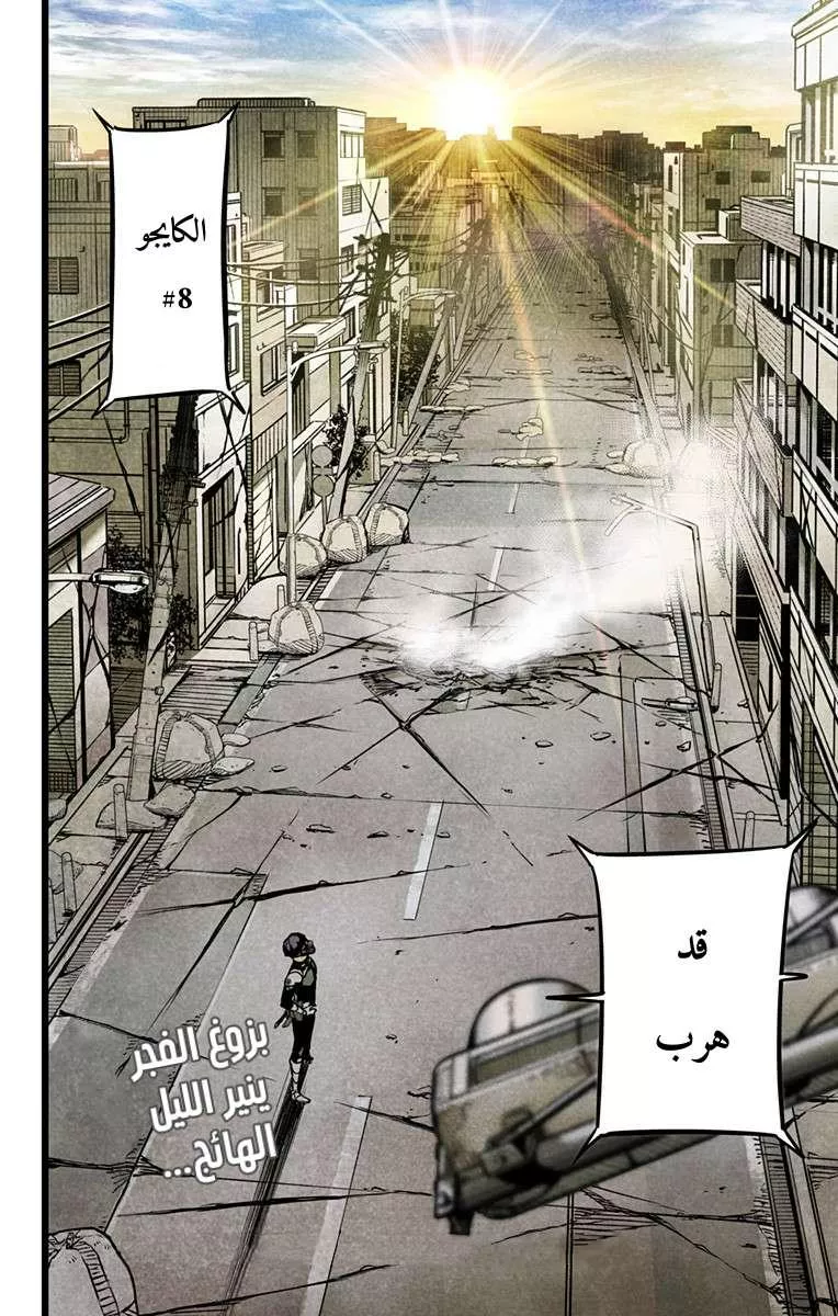 Read Kaiju No. 8 AR Manga Online