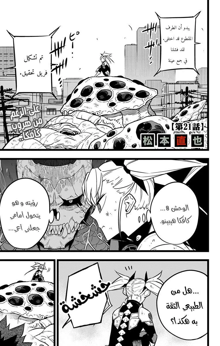 Read Kaiju No. 8 AR Manga Online