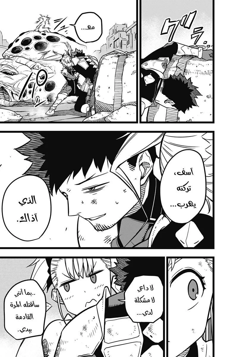 Read Kaiju No. 8 AR Manga Online