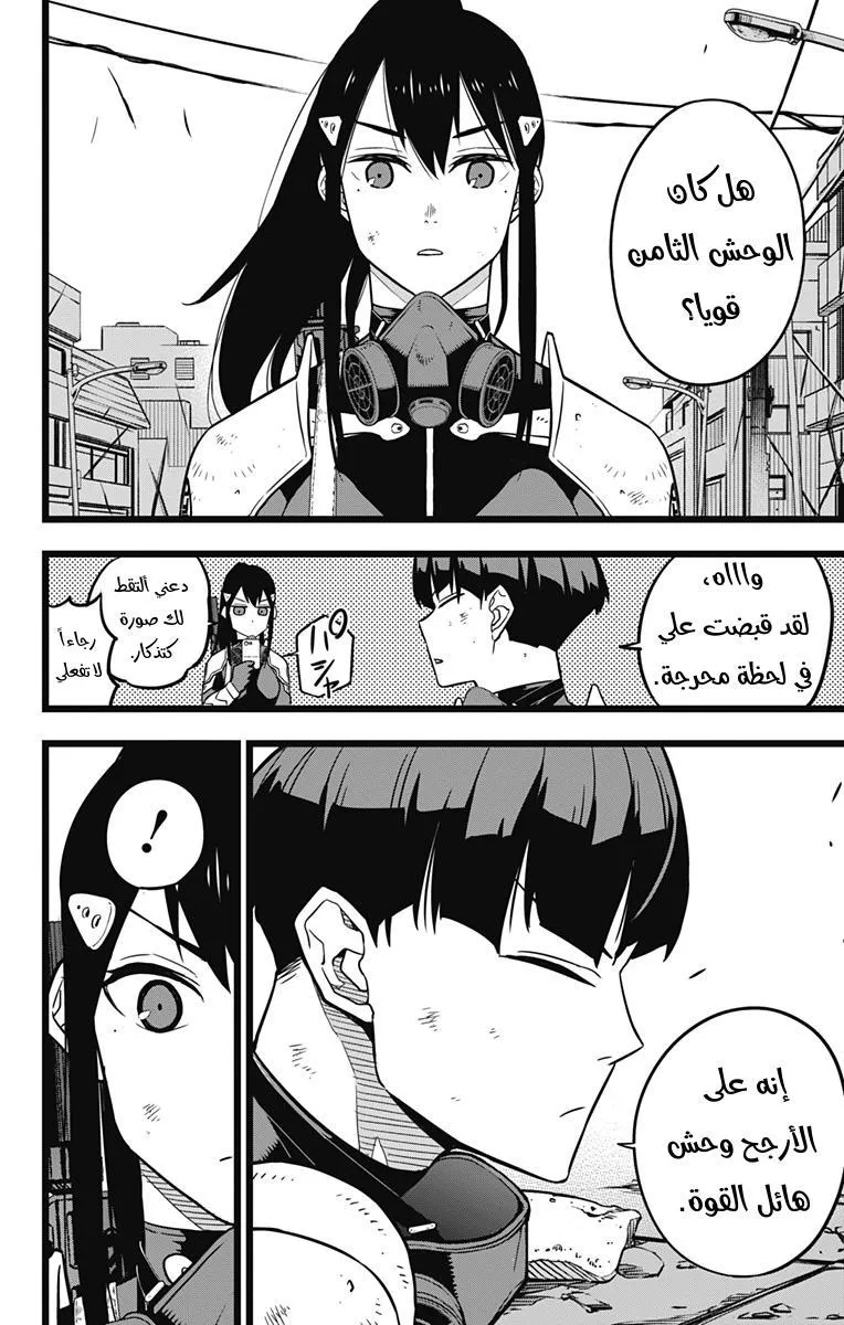 Read Kaiju No. 8 AR Manga Online