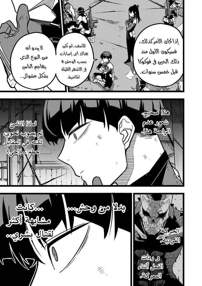 Read Kaiju No. 8 AR Manga Online