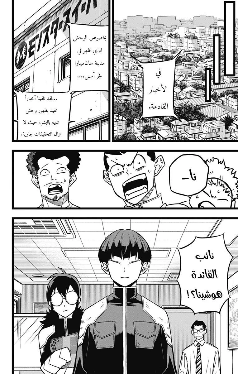 Read Kaiju No. 8 AR Manga Online