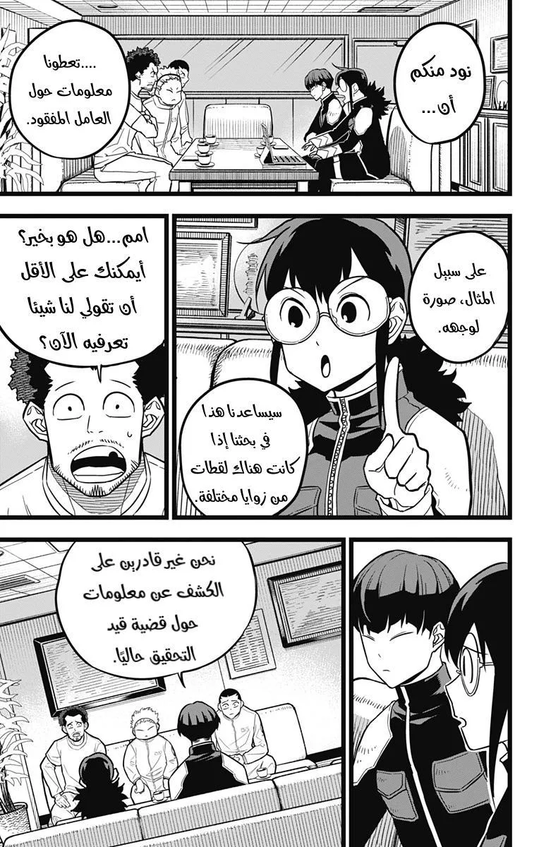 Read Kaiju No. 8 AR Manga Online