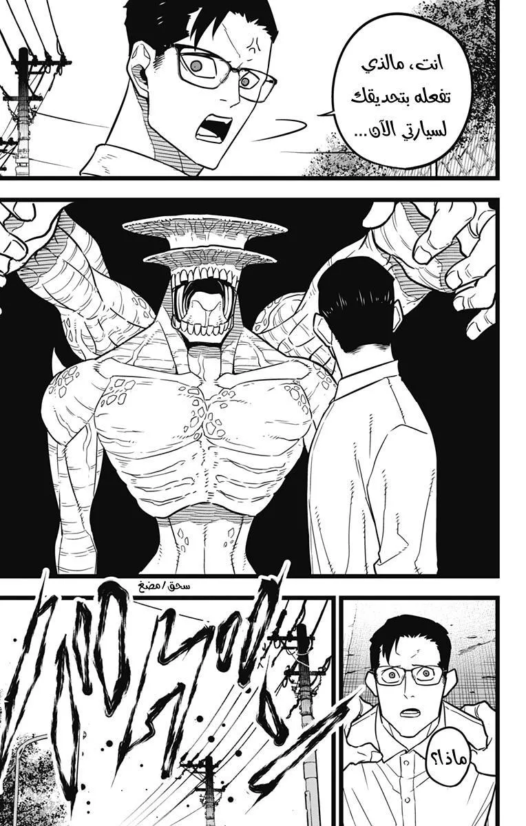 Read Kaiju No. 8 AR Manga Online