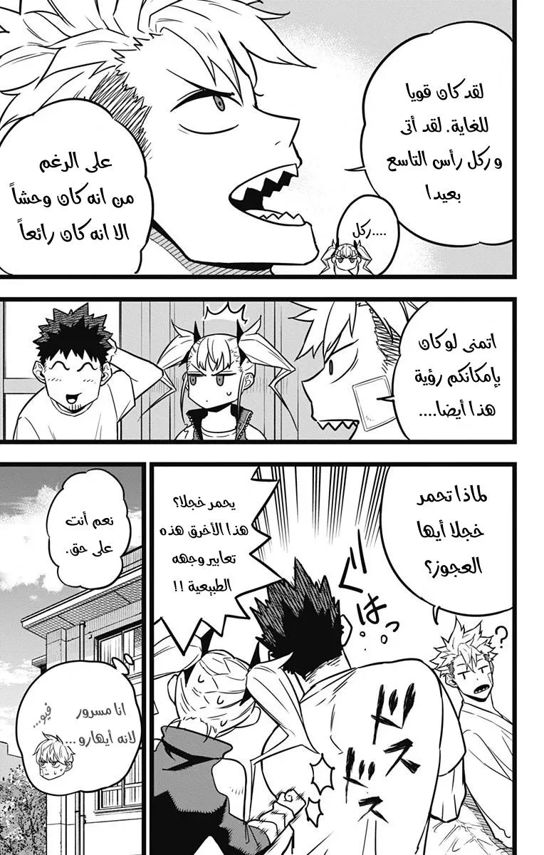 Read Kaiju No. 8 AR Manga Online