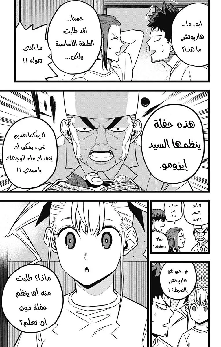 Read Kaiju No. 8 AR Manga Online