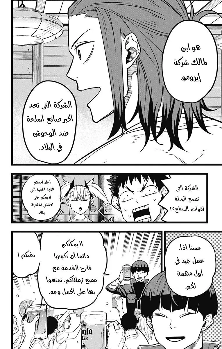 Read Kaiju No. 8 AR Manga Online