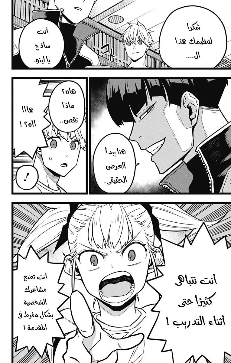 Read Kaiju No. 8 AR Manga Online