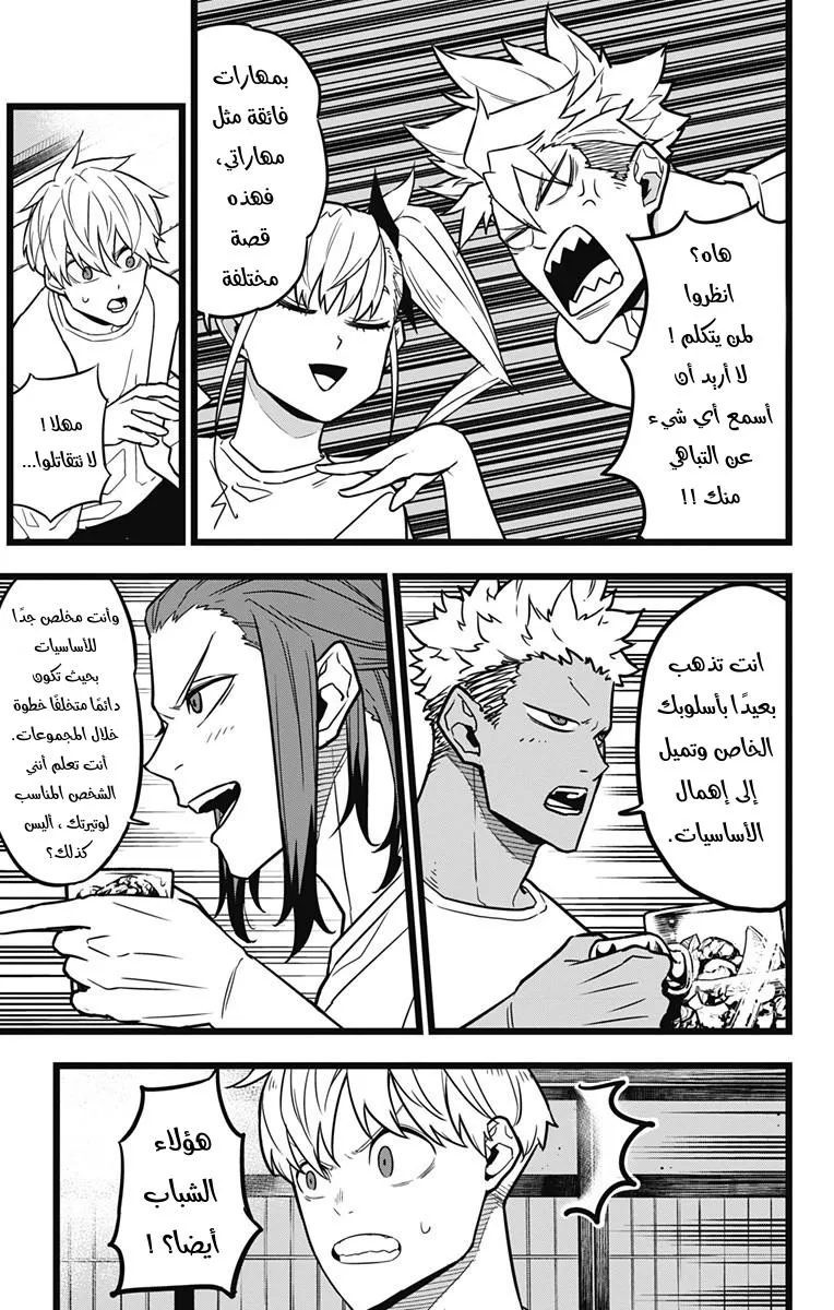 Read Kaiju No. 8 AR Manga Online