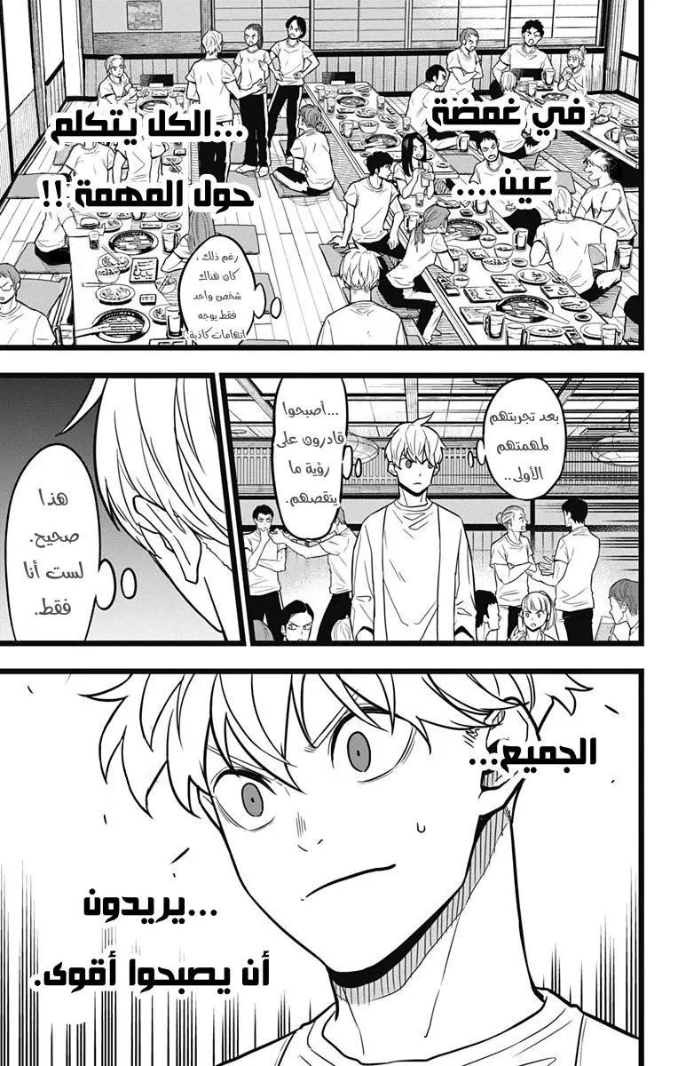 Read Kaiju No. 8 AR Manga Online