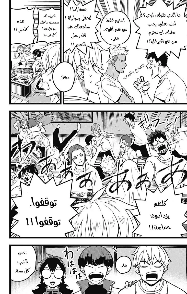 Read Kaiju No. 8 AR Manga Online