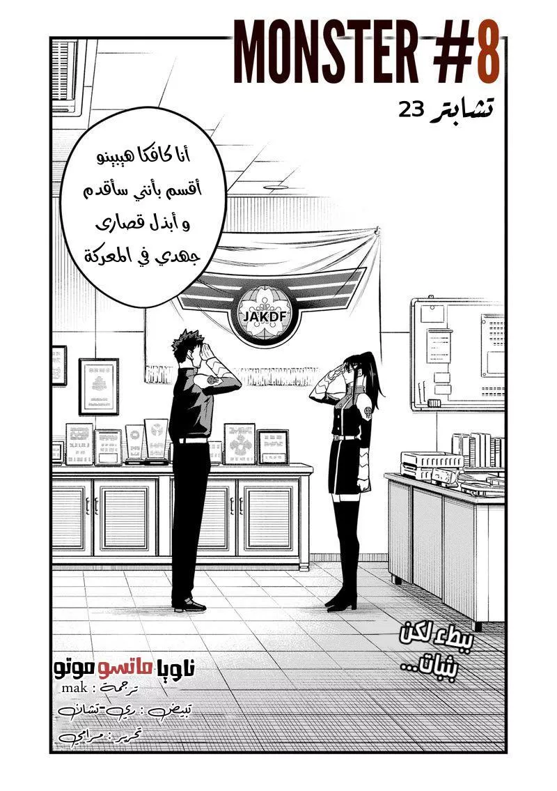 Read Kaiju No. 8 AR Manga Online