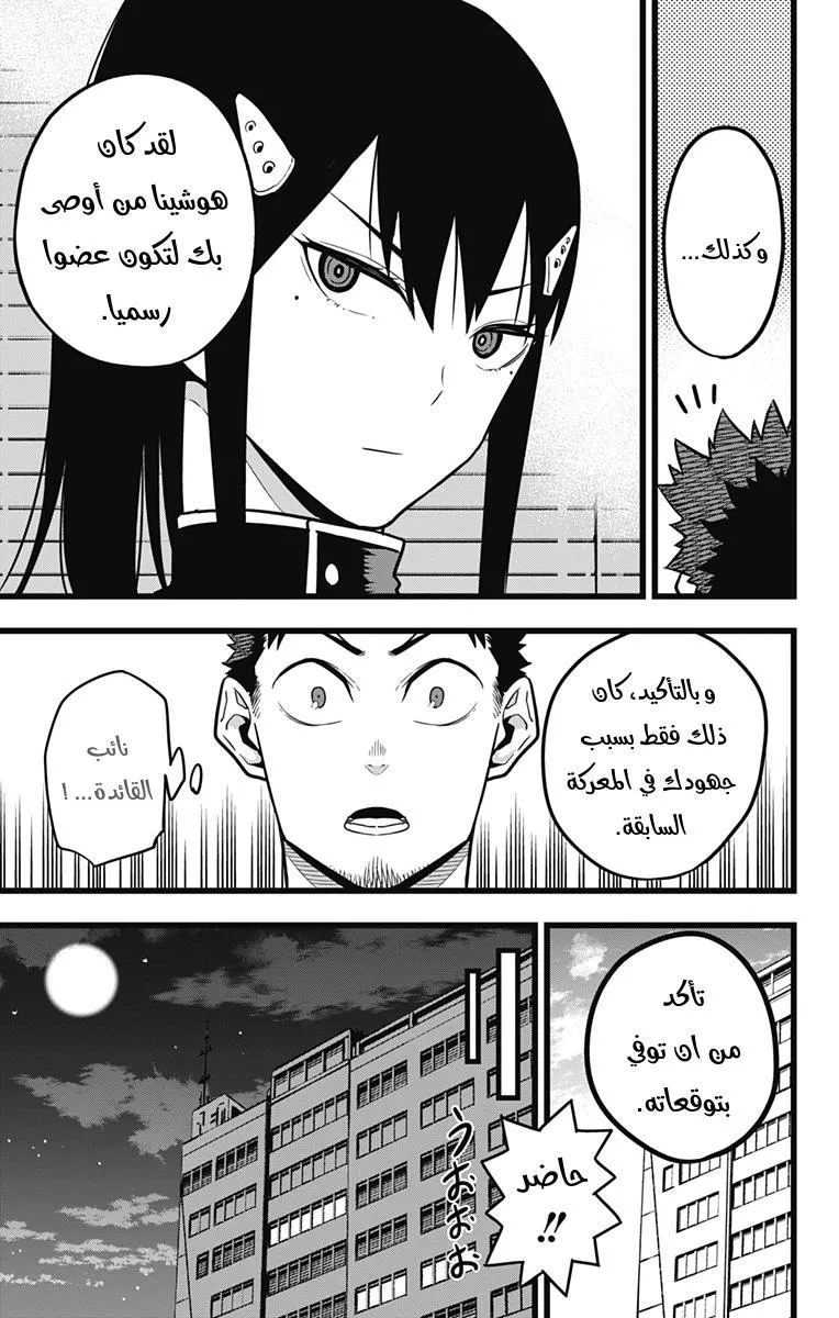 Read Kaiju No. 8 AR Manga Online