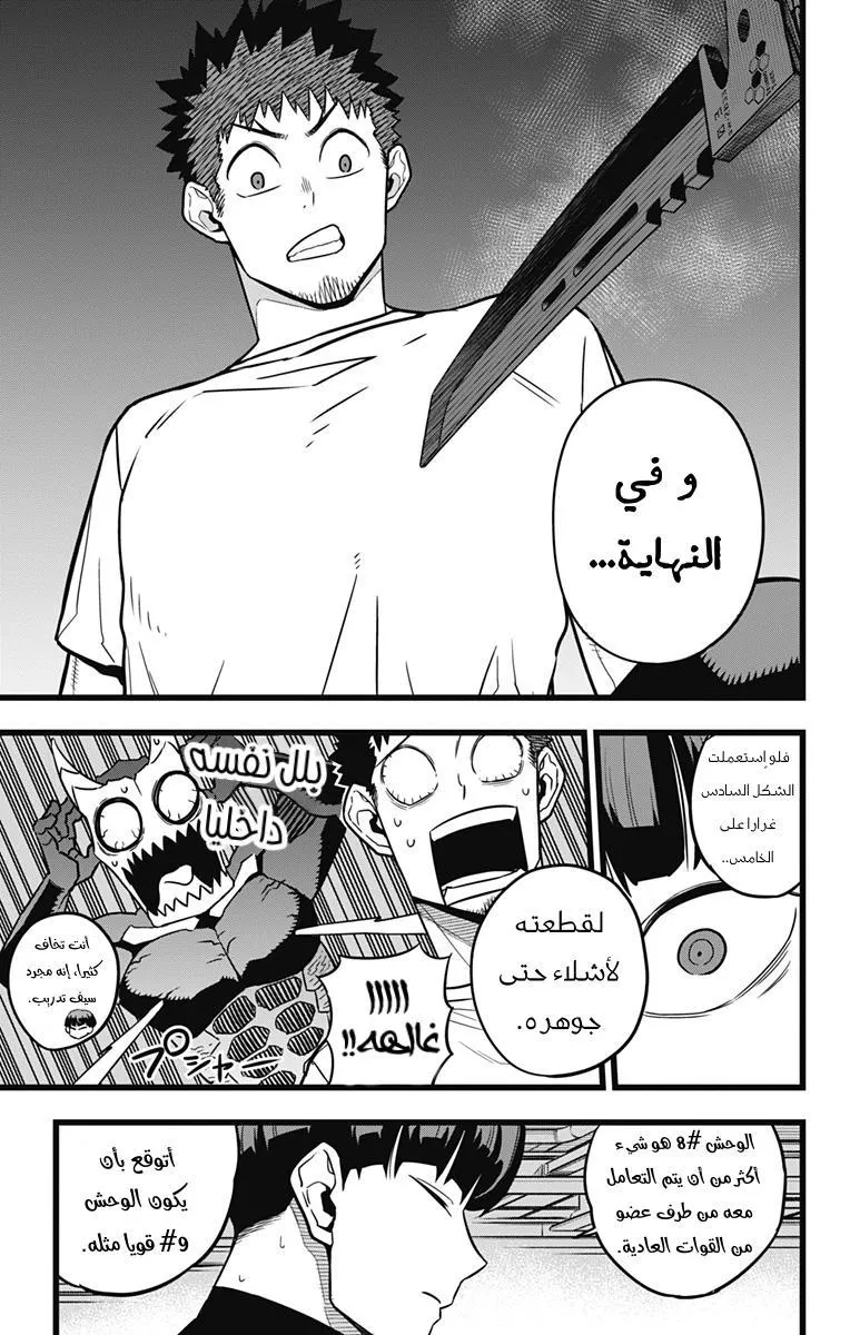 Read Kaiju No. 8 AR Manga Online