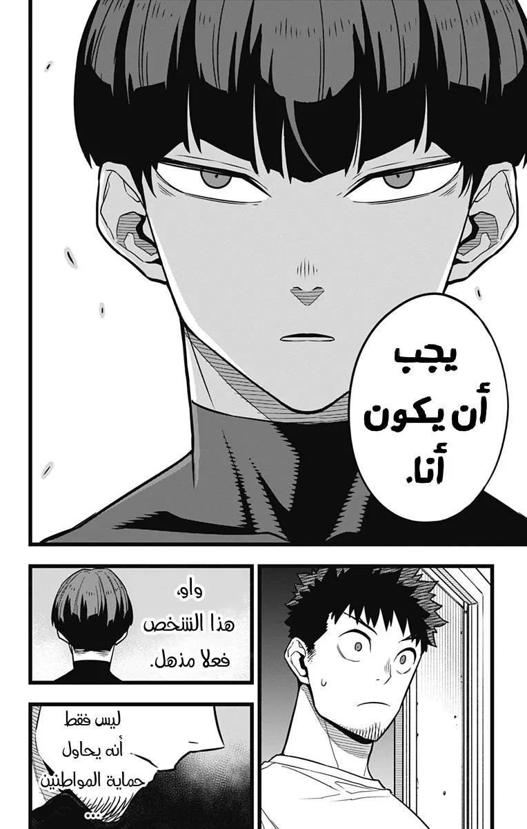 Read Kaiju No. 8 AR Manga Online