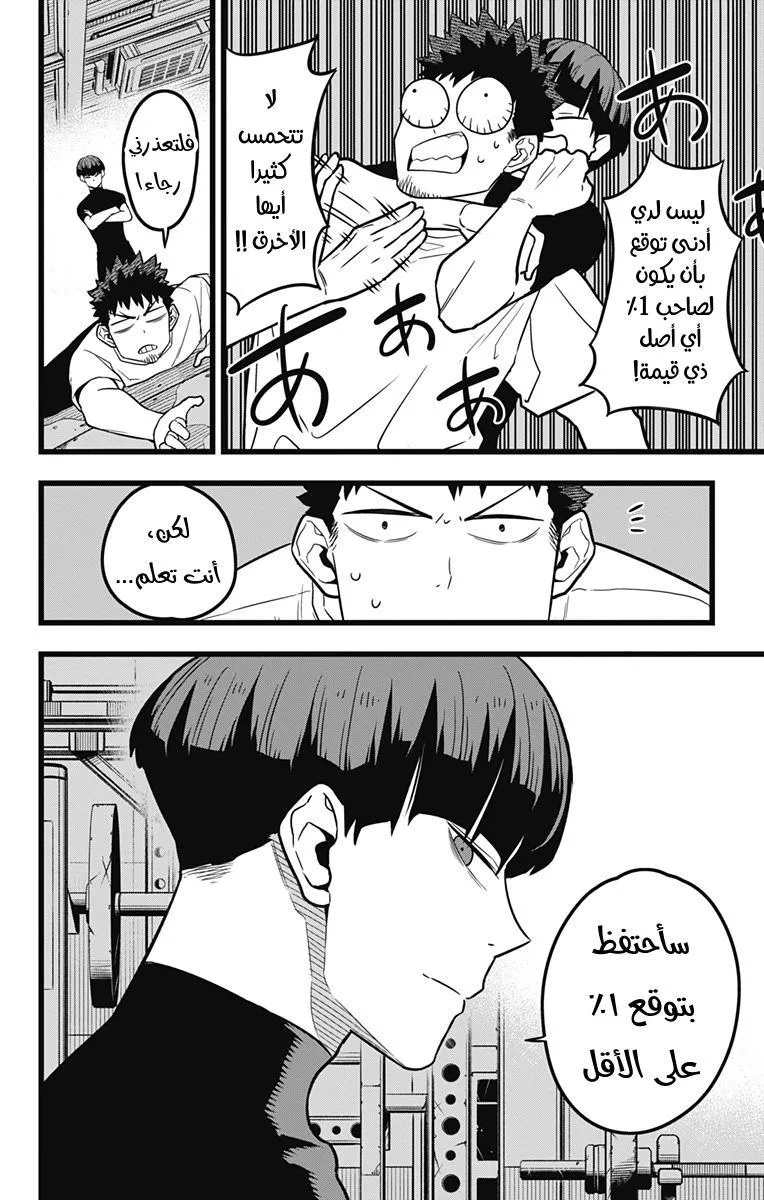 Read Kaiju No. 8 AR Manga Online