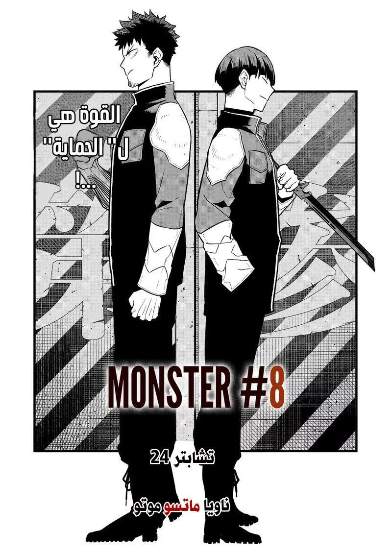 Read Kaiju No. 8 AR Manga Online
