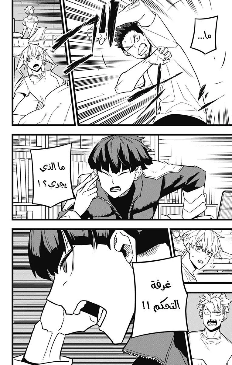 Read Kaiju No. 8 AR Manga Online