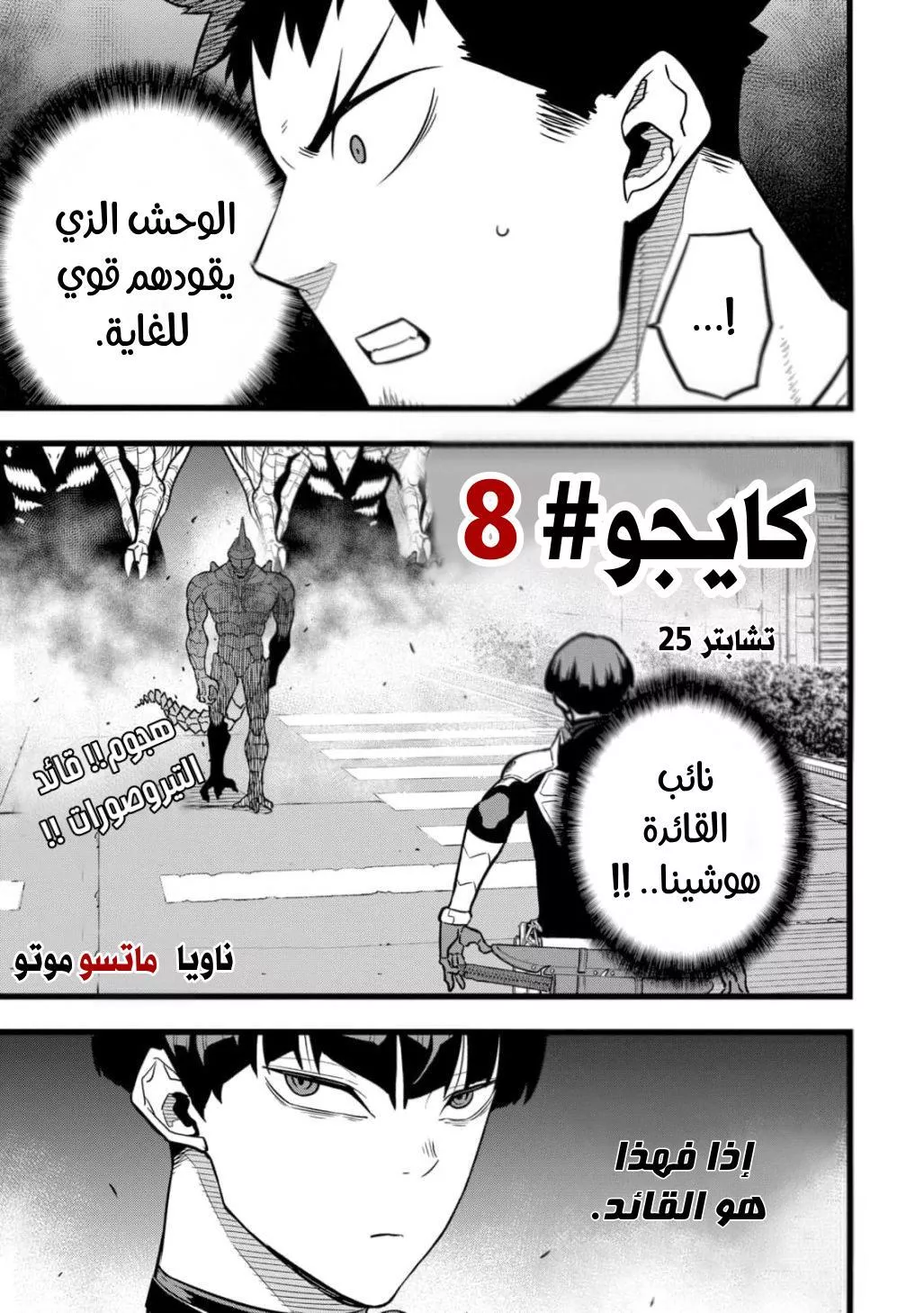 Read Kaiju No. 8 AR Manga Online