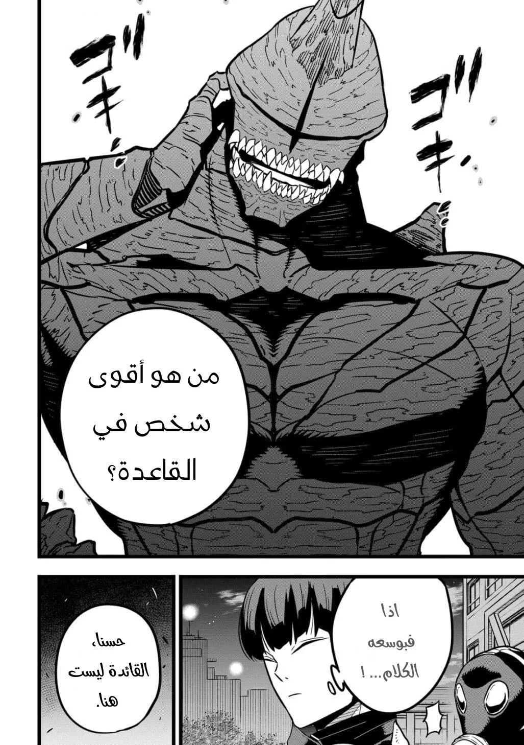 Read Kaiju No. 8 AR Manga Online