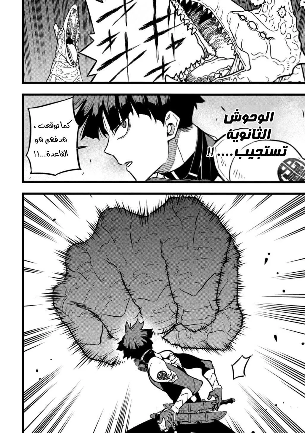 Read Kaiju No. 8 AR Manga Online