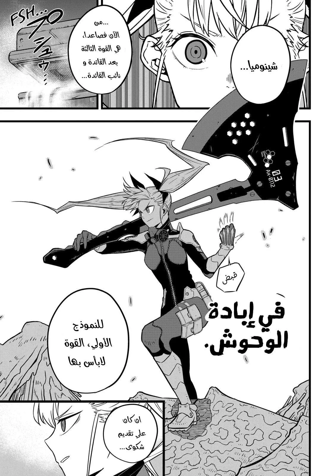 Read Kaiju No. 8 AR Manga Online