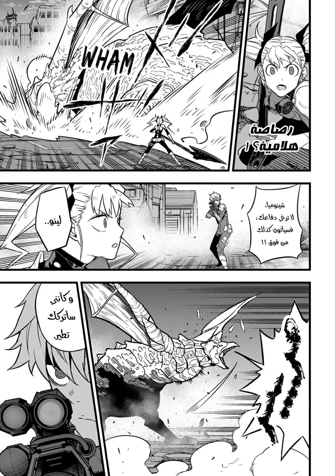 Read Kaiju No. 8 AR Manga Online