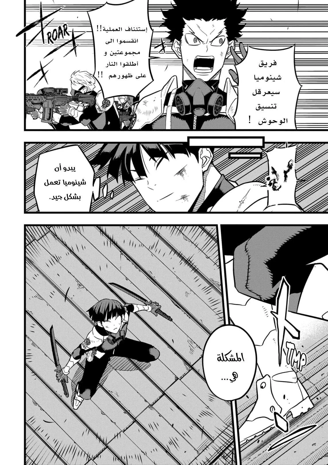 Read Kaiju No. 8 AR Manga Online