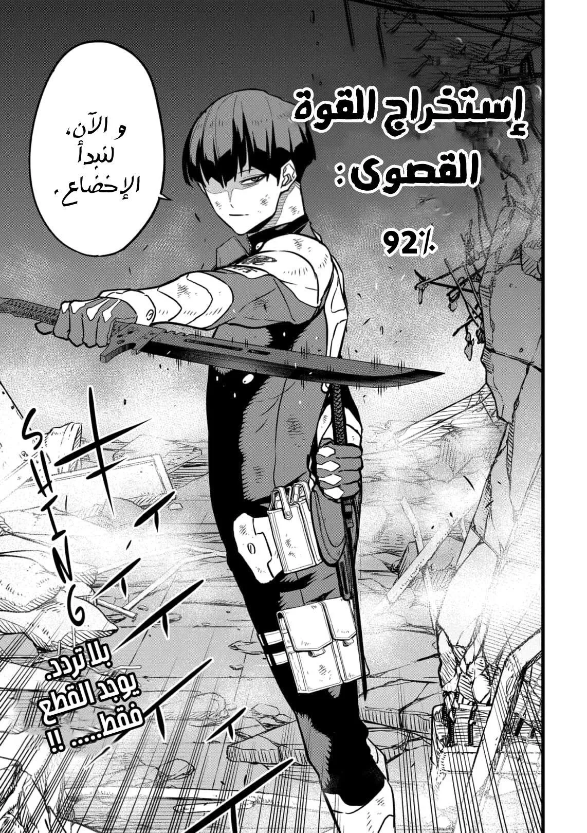 Read Kaiju No. 8 AR Manga Online