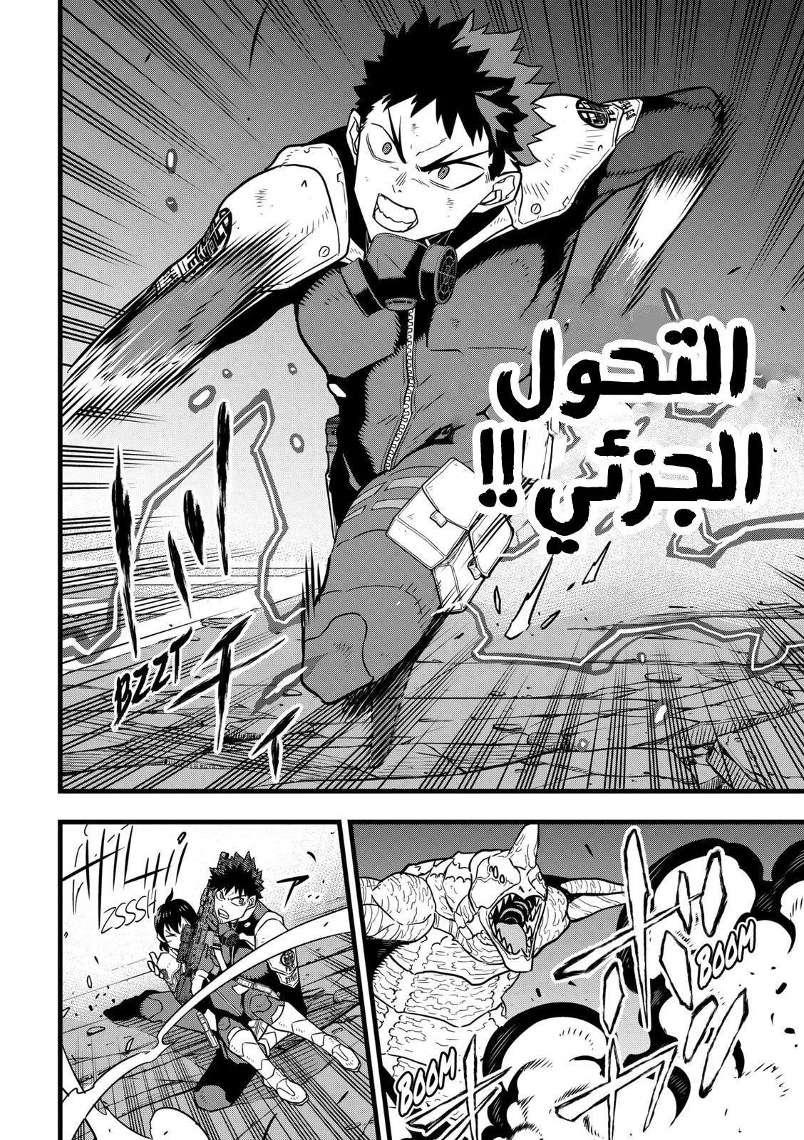 Read Kaiju No. 8 AR Manga Online