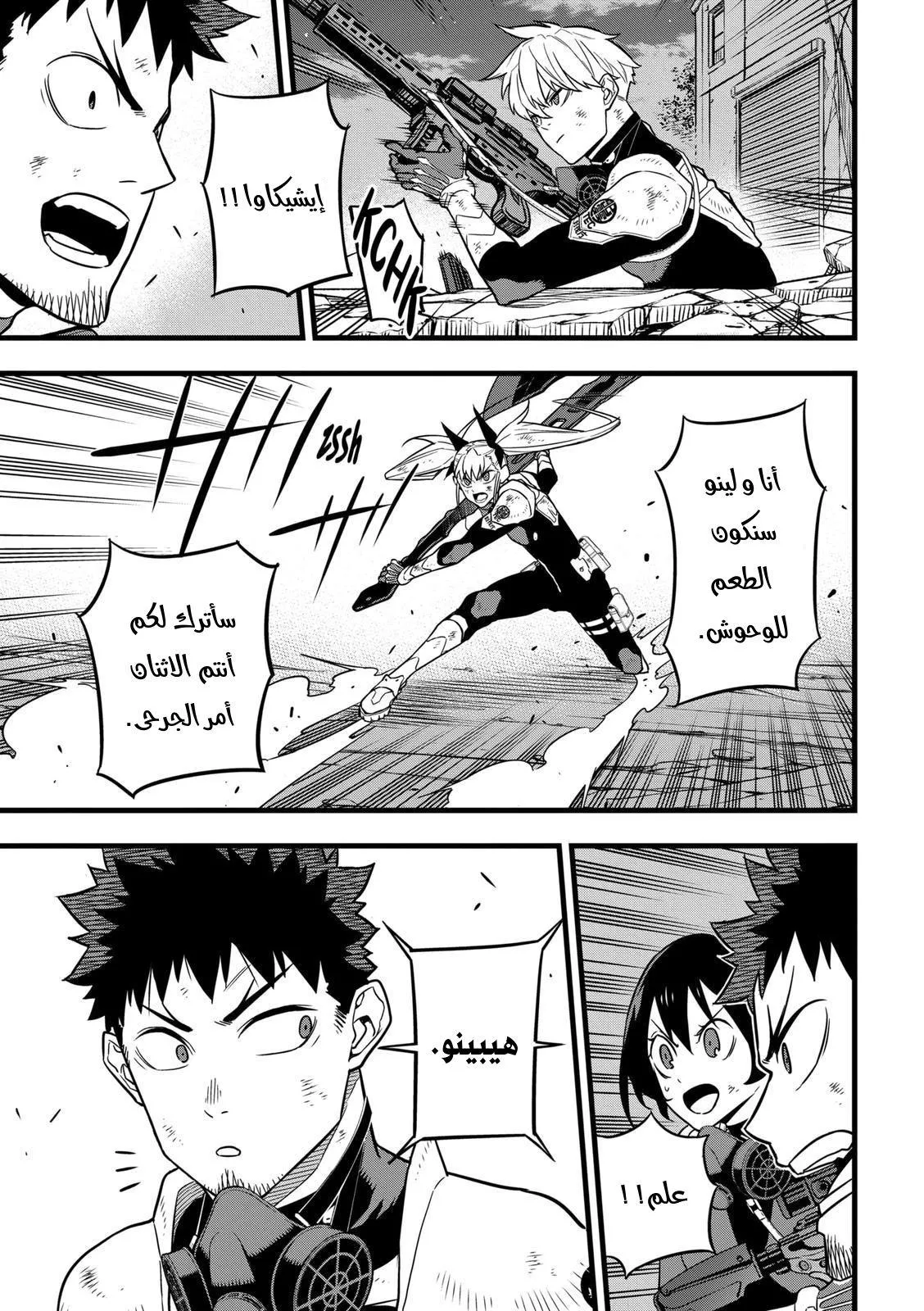 Read Kaiju No. 8 AR Manga Online