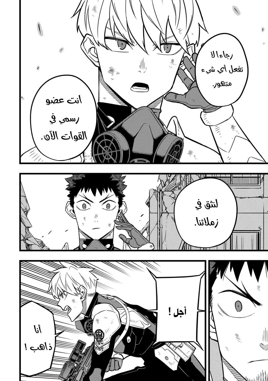 Read Kaiju No. 8 AR Manga Online