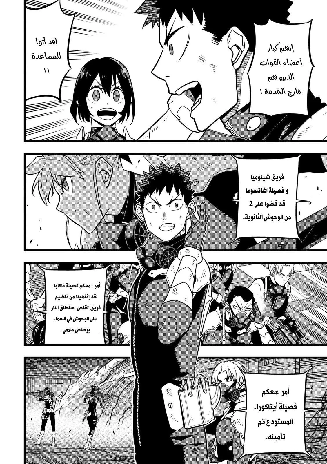 Read Kaiju No. 8 AR Manga Online