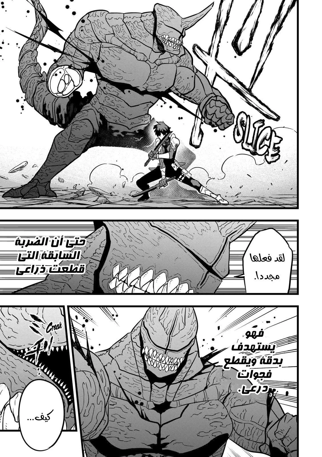 Read Kaiju No. 8 AR Manga Online