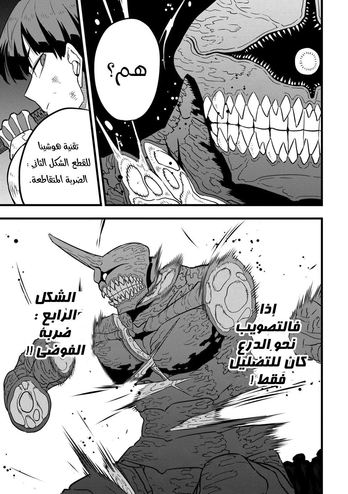 Read Kaiju No. 8 AR Manga Online