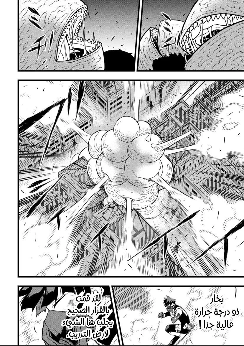 Read Kaiju No. 8 AR Manga Online