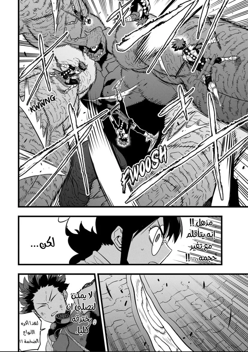 Read Kaiju No. 8 AR Manga Online