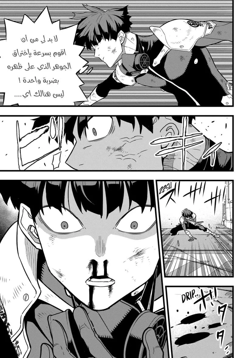 Read Kaiju No. 8 AR Manga Online