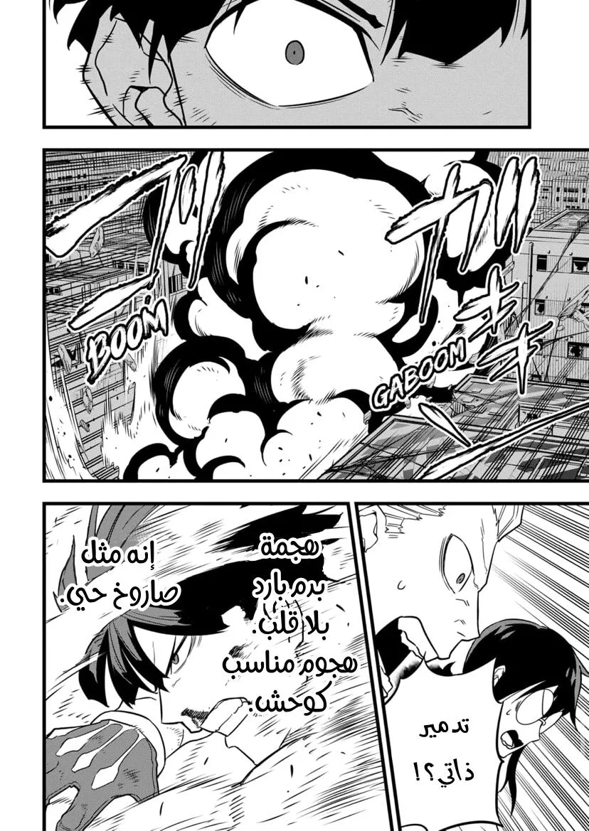 Read Kaiju No. 8 AR Manga Online