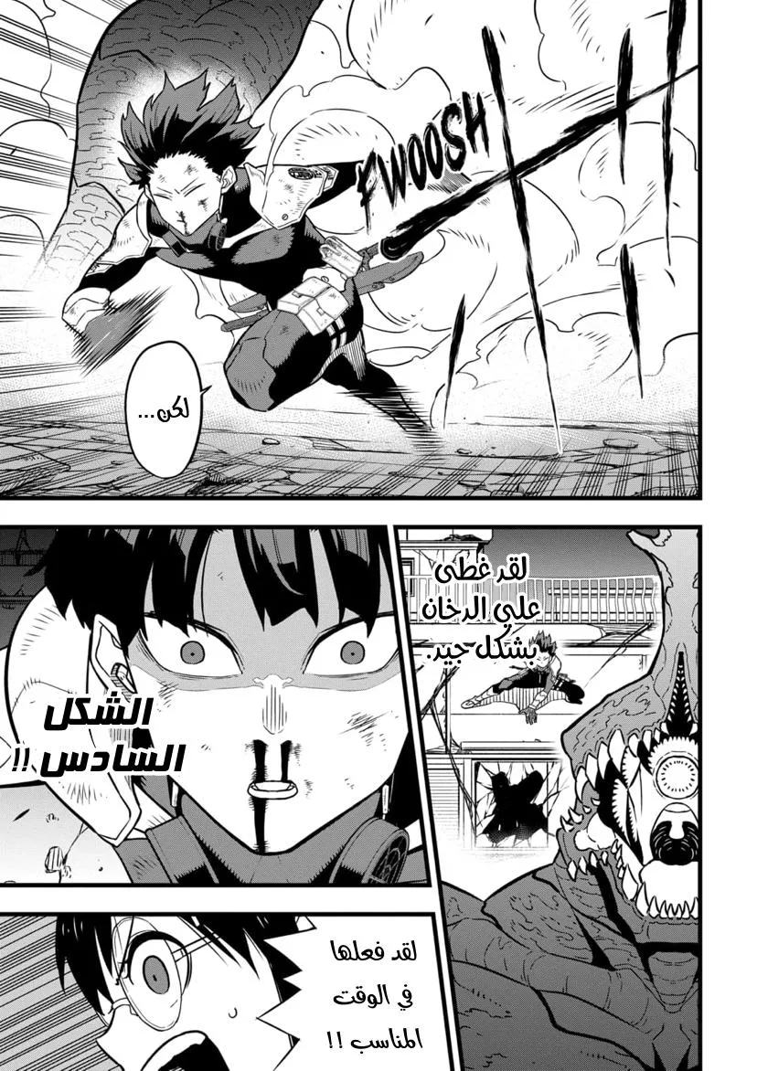 Read Kaiju No. 8 AR Manga Online