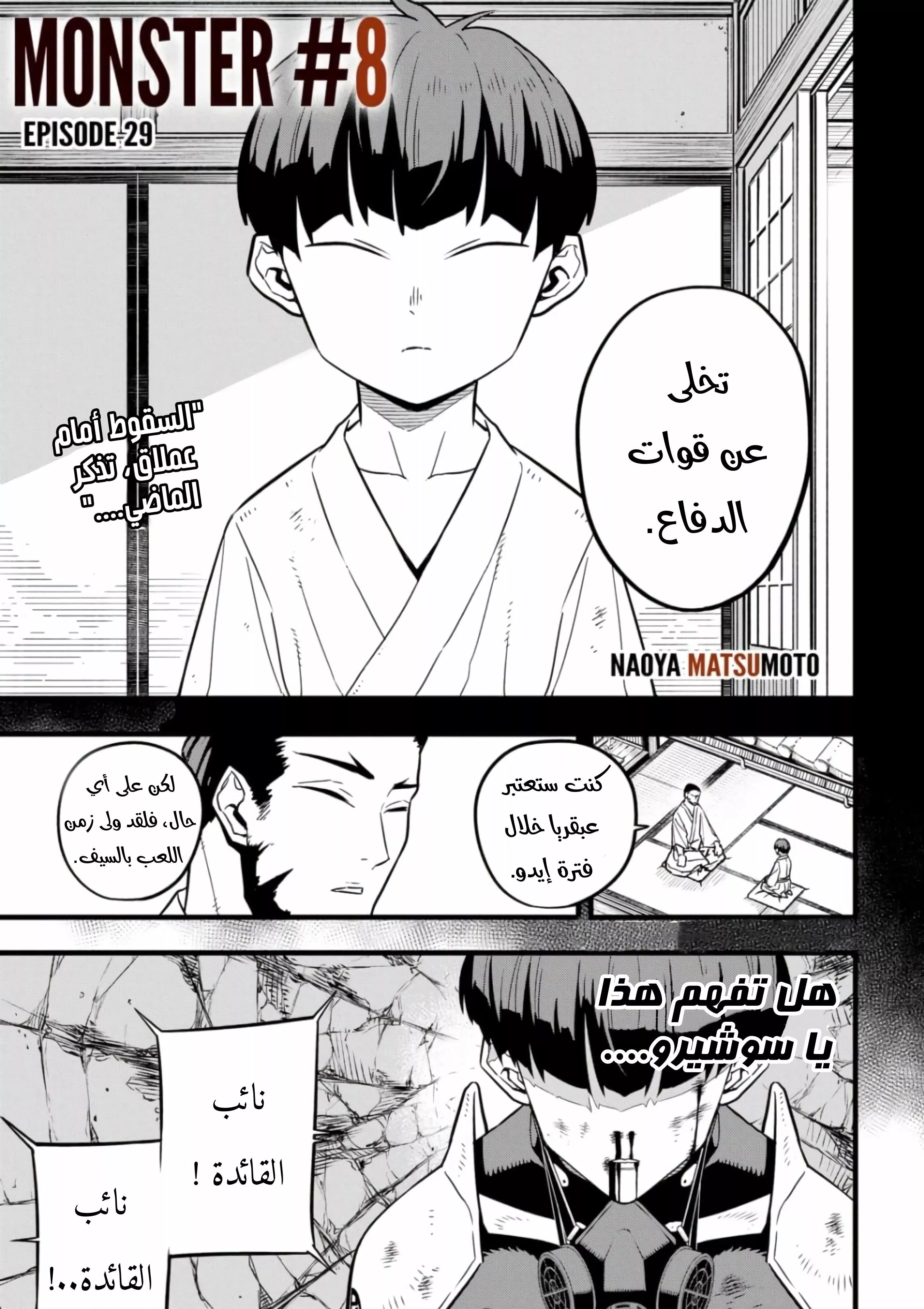 Read Kaiju No. 8 AR Manga Online