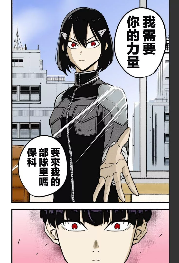 Read Kaiju No. 8 AR Manga Online