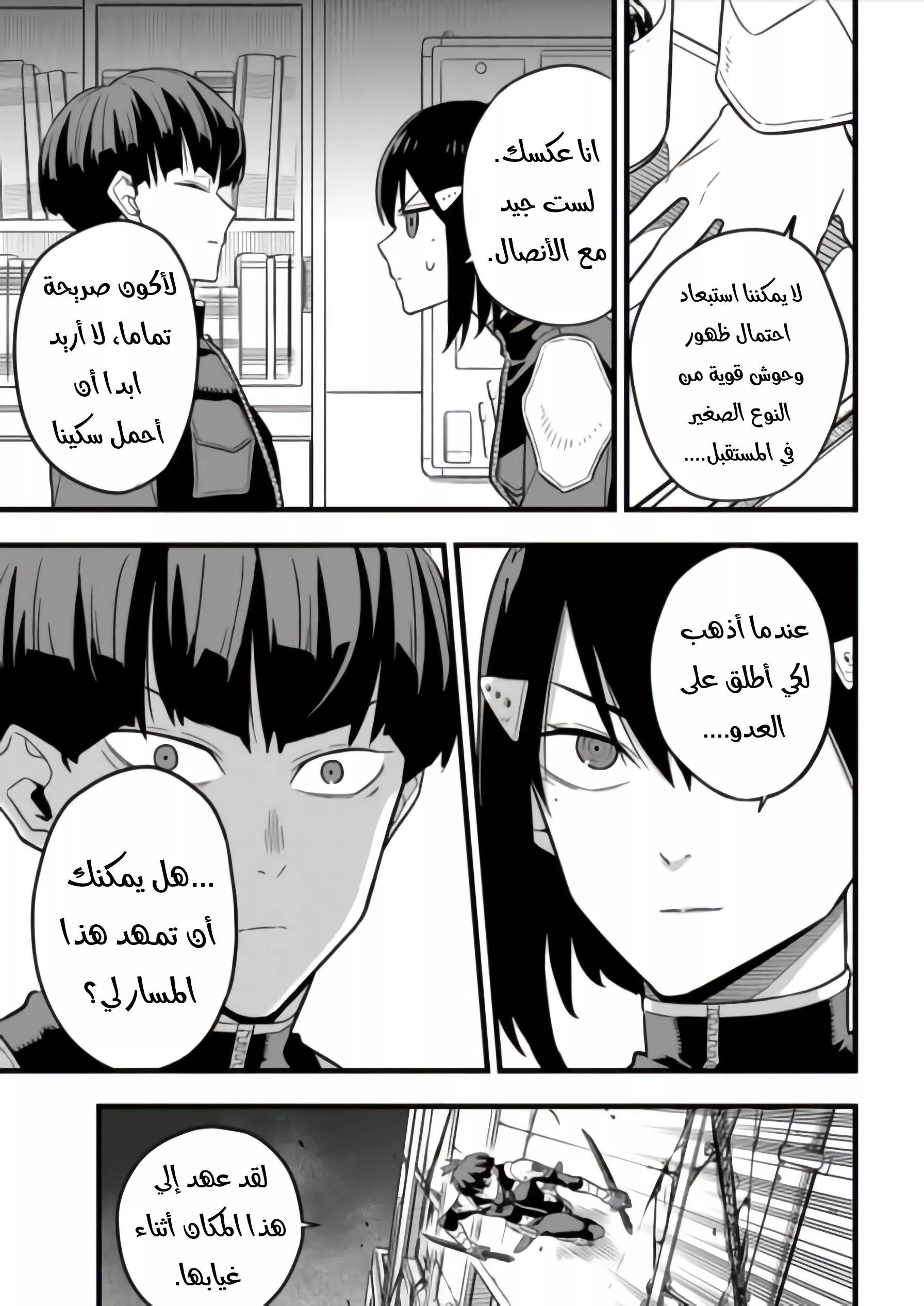 Read Kaiju No. 8 AR Manga Online