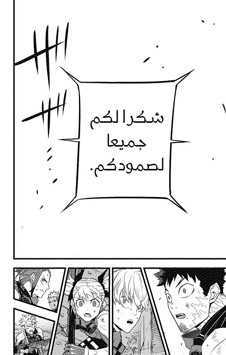 Read Kaiju No. 8 AR Manga Online