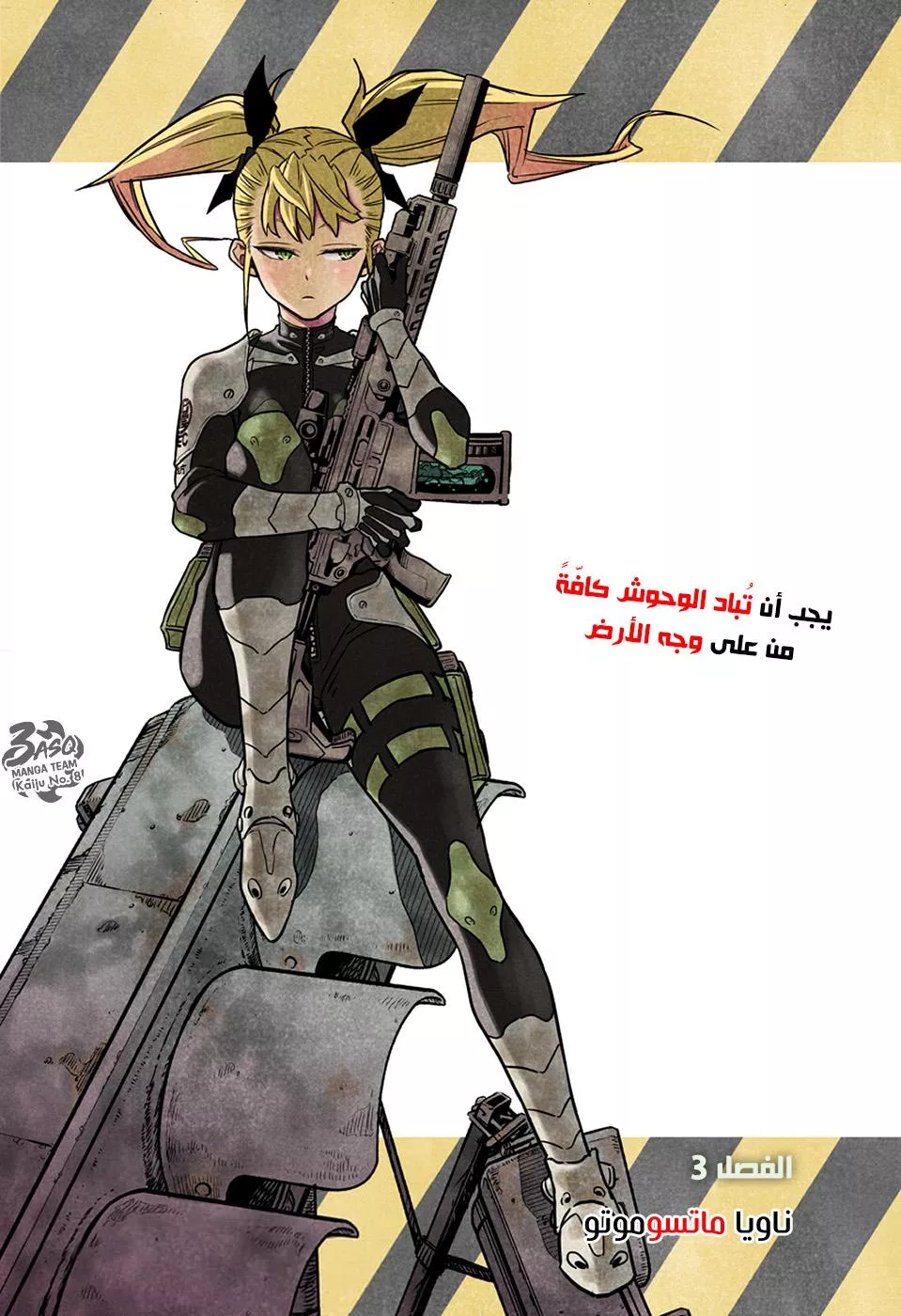 Read Kaiju No. 8 AR Manga Online